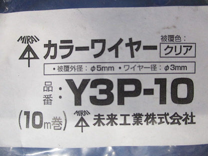 カラーワイヤー ワイヤー径φ3mm 長さ10m クリア Y3P-10