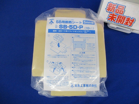 SB用断熱シート(1ヶスライドボックス用・厚さ5mm 深形・耳付は除く) 10枚入 SB-5D-P-10