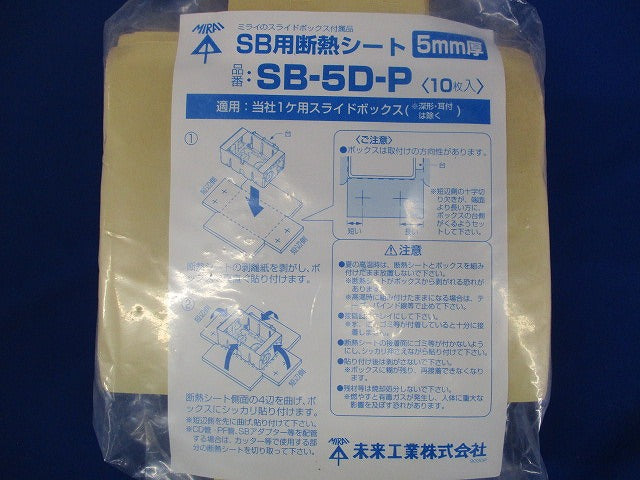 SB用断熱シート(1ヶスライドボックス用・厚さ5mm 深形・耳付は除く) 10枚入 SB-5D-P-10