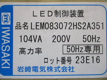 電源ユニット(LEDioc LEDアイランプSP 85W用) LEM083072HS2A351