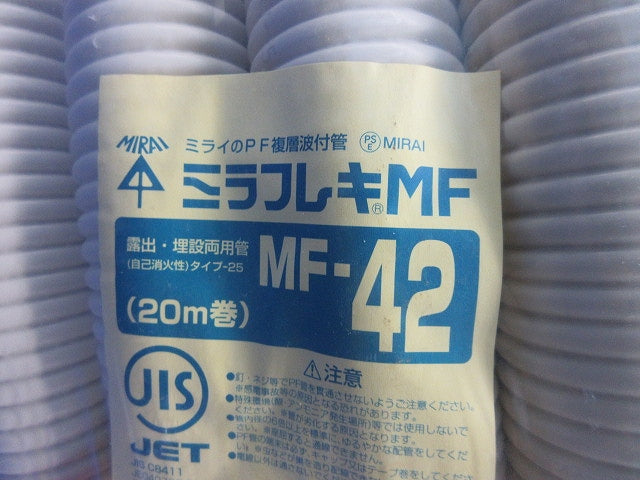 ミラフレキMF(20m巻)(ベージュ) MF-42