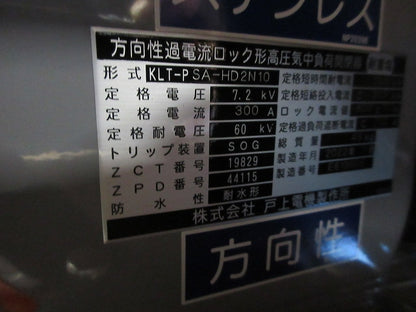 方向性過電流ロック形高圧気中負荷開閉器 KLT-PSA-HD2N10
