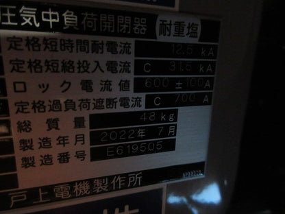 方向性過電流ロック形高圧気中負荷開閉器 KLT-PSA-HD2N10