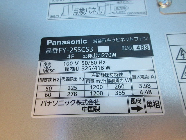 消音形キャビネットファン FY-25SCS3