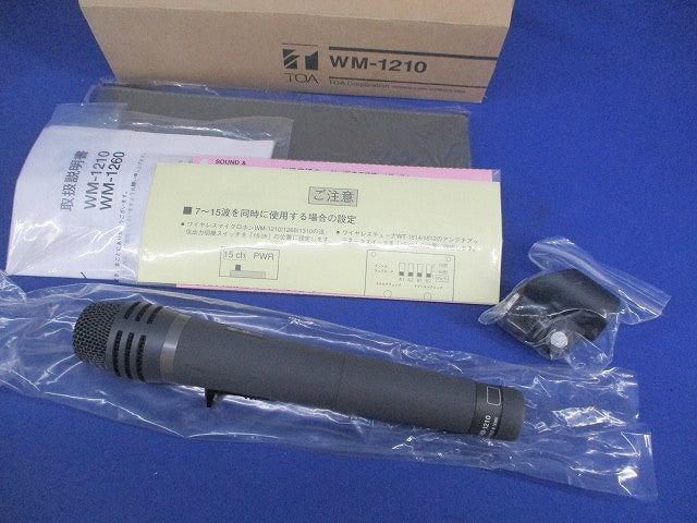 ワイヤレスマイクロホン(ハンド型) WM-1210