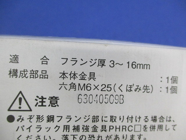 パイラック 一般形鋼用管支持金具(19個入) PH1