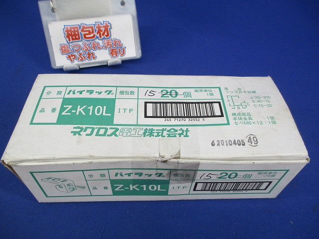 パイラック リップみぞ形鋼用管・ボックス支持金具(15個入)(亜鉛) Z-K10L