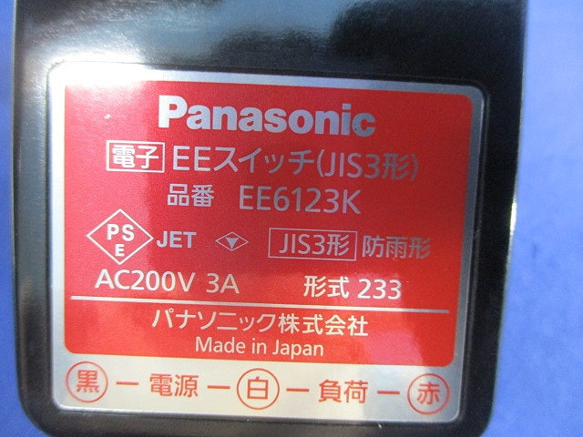 電子式EEスイッチ EE6123K