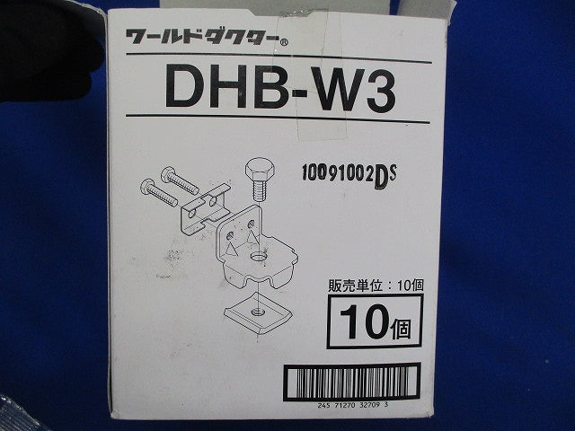 ワールドダクター 中間支持用ハンガー吊り金具(10個入) DHB-W3