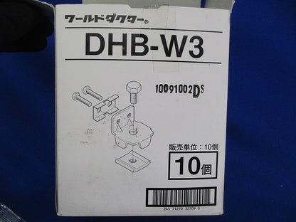 ワールドダクター 中間支持用ハンガー吊り金具(10個入) DHB-W3