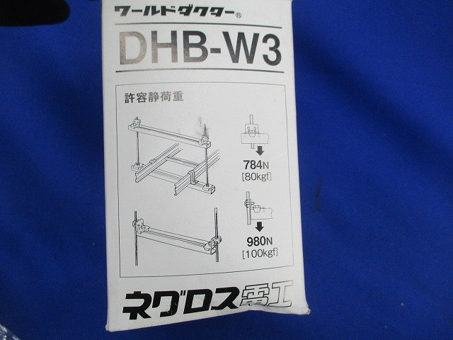 ワールドダクター 中間支持用ハンガー吊り金具(10個入) DHB-W3