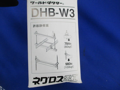 ワールドダクター 中間支持用ハンガー吊り金具(10個入) DHB-W3