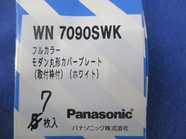 モダン丸形カバープレート(7枚入)(ホワイト) WN7090SWK
