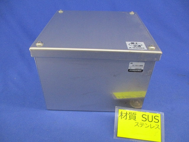 ステンレス製プルボックス(被せふた・接地端子座付き) SE2015WN