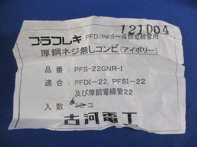 プラフレキ厚鋼ネジ無しコンビ(6個入)(アイボリー) PFS-22GNR-I