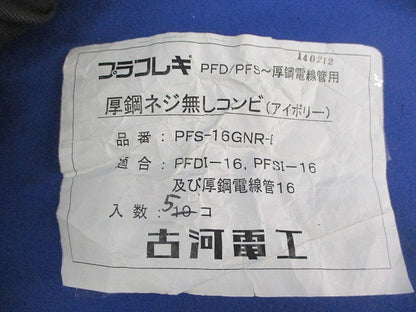 厚鋼ネジ無しコンビ(5個入)(アイボリー) PFS-16GNR-I