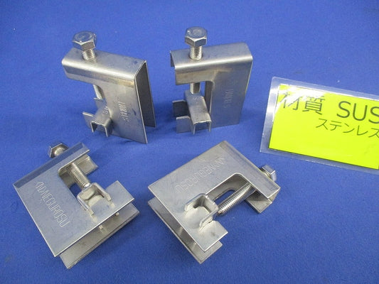 H形鋼・I形鋼用吊ボルト支持金具(ステンレス)(4個入) S-BHIWH