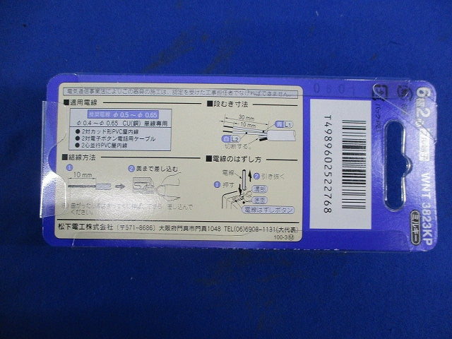 露出C付テレホンモジュラジャック6極2心(8個入)National WNT3823KP