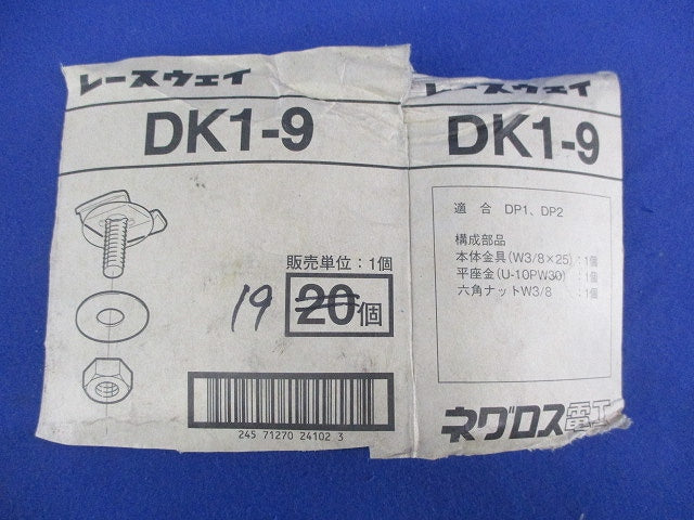 レースウェイ 照明器具取付金具(19個入) DK1-9
