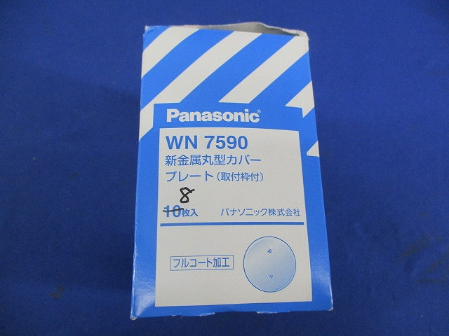 新金属丸型カバープレート(8枚入) WN7590
