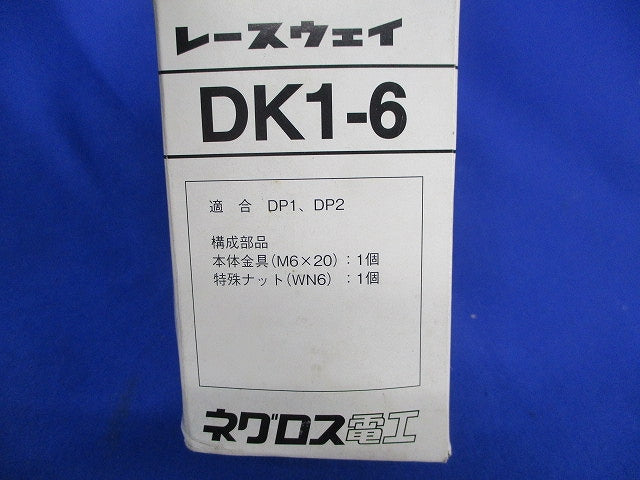 レースウェイ(32個入) DK1-6