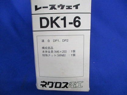 レースウェイ(32個入) DK1-6
