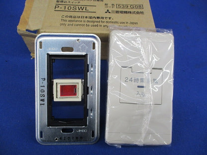 24時間換気専用 壁埋込スイッチ P-10SWL