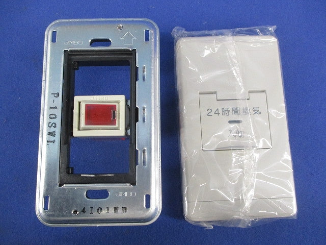 24時間換気専用 壁埋込スイッチ P-10SWL