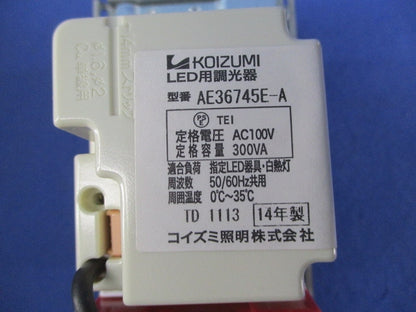 LED用調光器 AE36745E-A