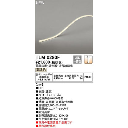 LED一体型間接照明 2700K 電源装置 調光器 信号線別売 TLM0280F