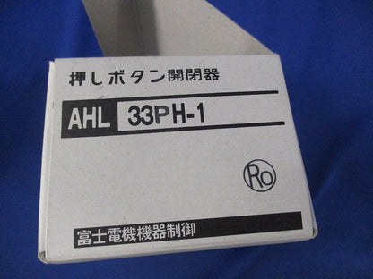 押しボタン開閉器 AHL33PH-1
