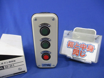 操作用押しボタン開閉器 AHL33KH-1