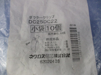 ダクタークリップ(10個入) DC25DC22