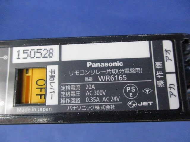 20Aフルパワーリモコンリレー片切(分電盤用) WR6165