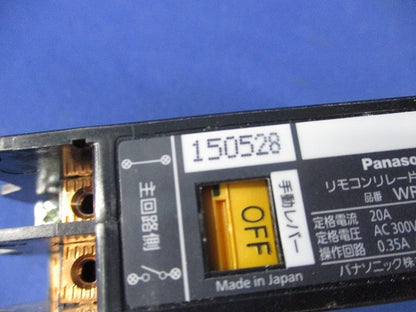 20Aフルパワーリモコンリレー片切(分電盤用) WR6165