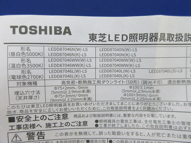 LEDダウンライトφ100(電球色) LEDD87040L(W)-LS