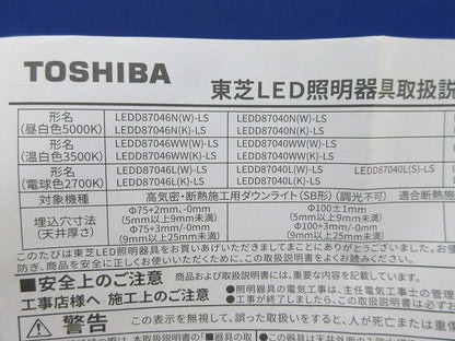 LEDダウンライトφ100(電球色) LEDD87040L(W)-LS