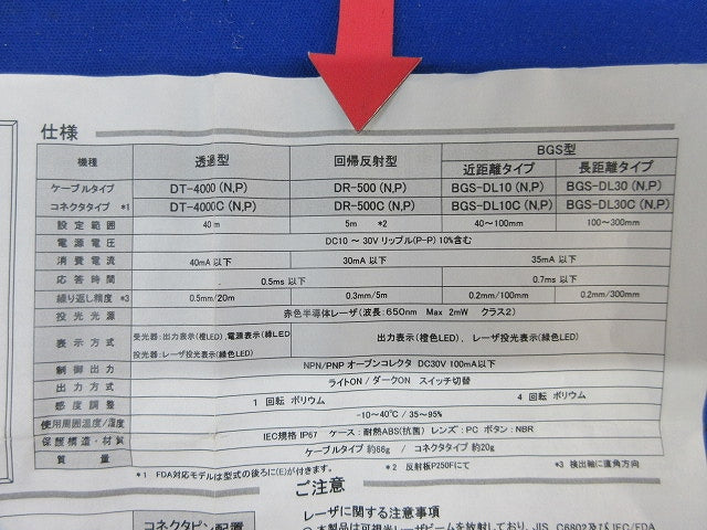 レーザセンサ DR-500CN