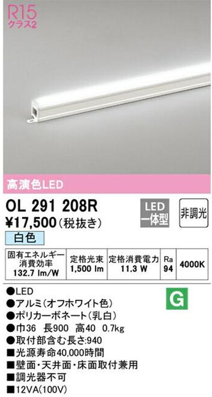 LEDライトバー 4000K 白色 非調光  OL291208R