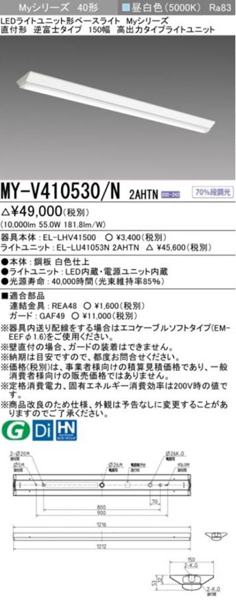EL-LHV41500+EL-LU41053N2AHTN LEDベースライトセット MY-V410530/N2AHTN