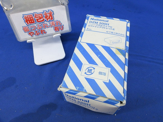メタルワイプロ リファインアウトレットE National DZM500H