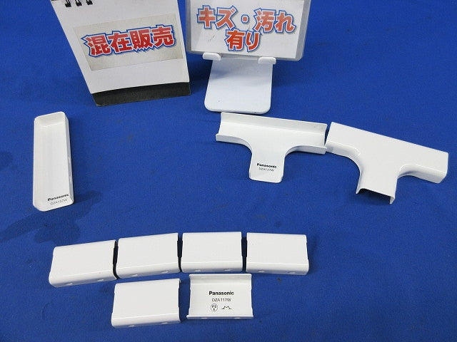 メタルモール付属品A型セット(混在9個入)(ホワイト)(キズ・汚れ有) DZA157W他
