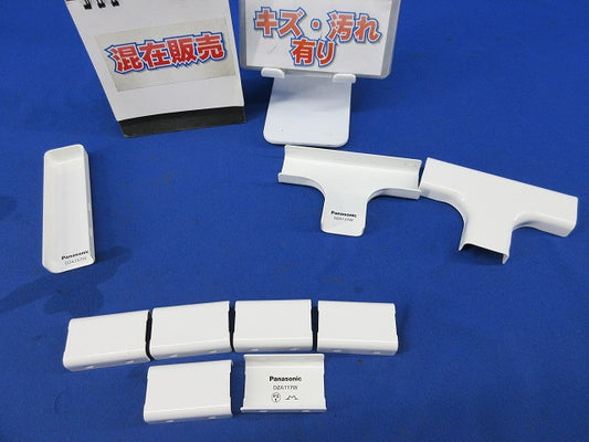 メタルモール付属品A型セット(混在9個入)(ホワイト)(キズ・汚れ有) DZA157W他