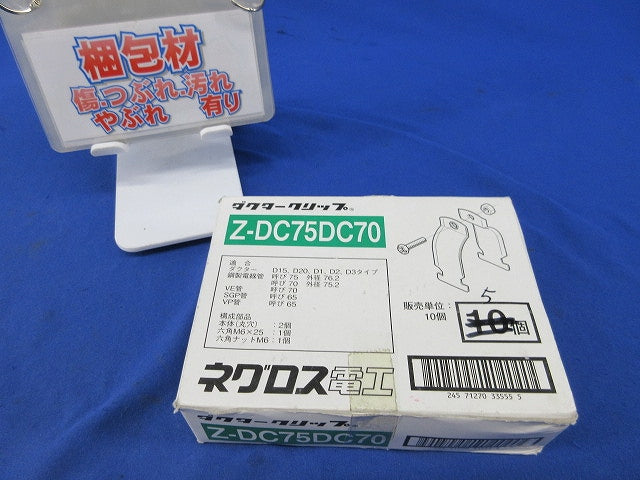 ダクタークリップ(5個入)亜鉛 Z-DC75DC70