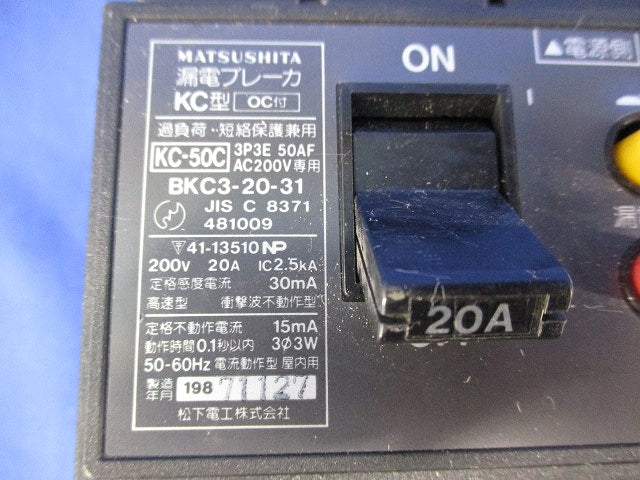 漏電ブレーカ3P3E20A(ジャンク品) KC-50C