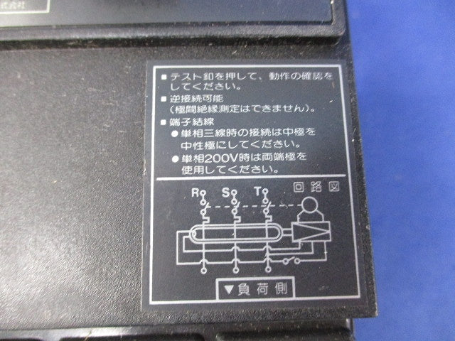 漏電ブレーカ3P3E20A(ジャンク品) KC-50C