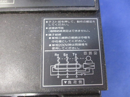 漏電ブレーカ3P3E20A(ジャンク品) KC-50C