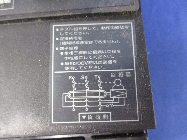 漏電ブレーカ3P3E30A(ジャンク品) KC-50C