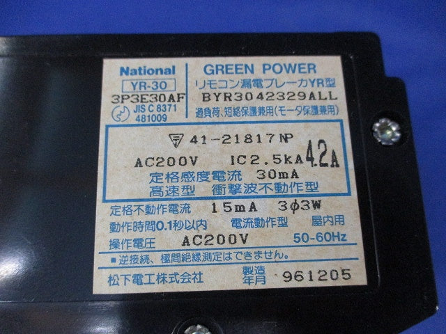 リモコン漏電ブレーカ3P3E4.2A National(ジャンク品) YR-30
