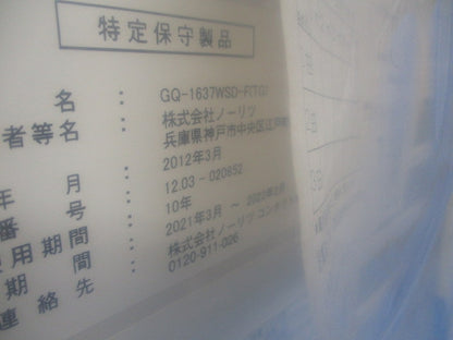 ガス給湯器 15A リモコン別売 GQ-1637WSD-F